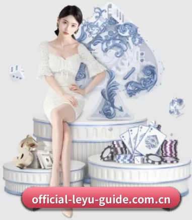 乐鱼 APP 界面