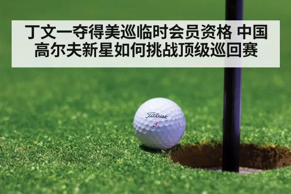 golf tournament green