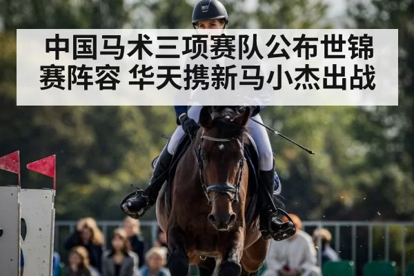 equestrian eventing