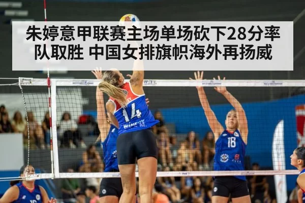 Zhu Ting volleyball spike