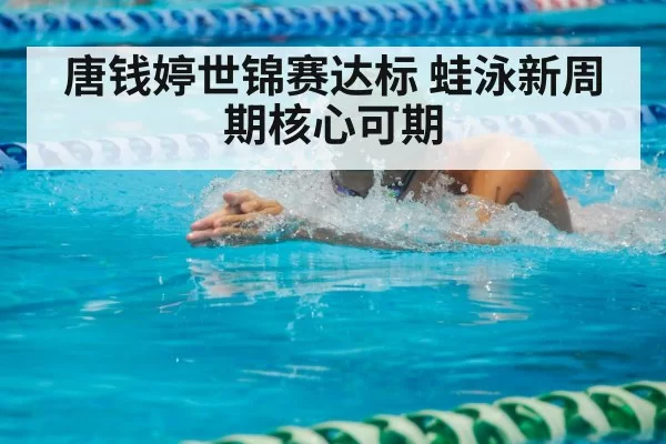 swimmer breaststroke race