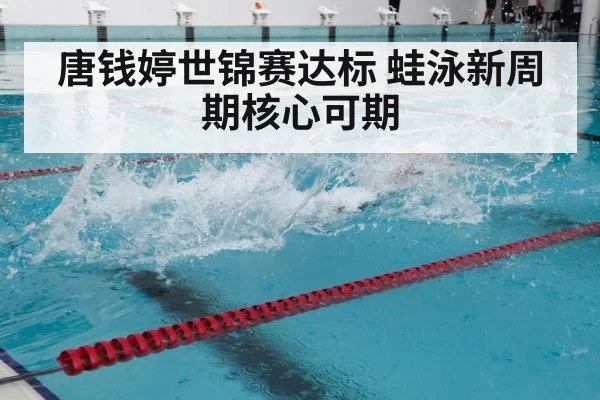 swimming training pool
