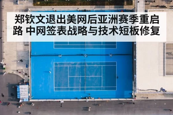 China Open tennis court