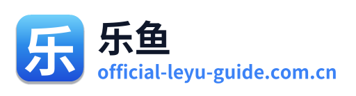 乐鱼